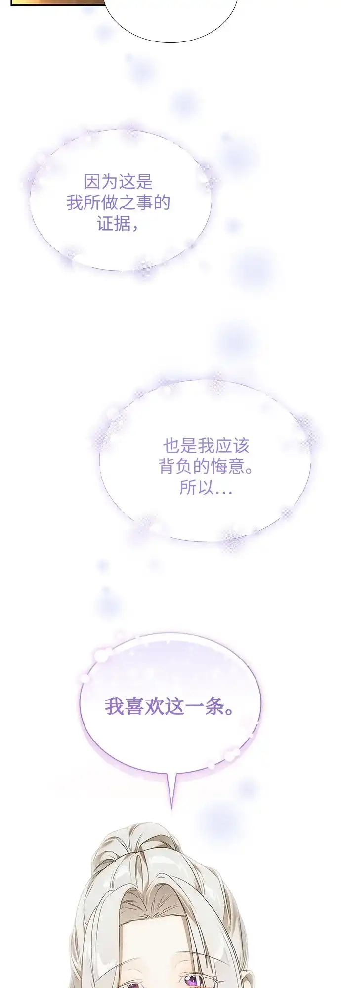 《尽情后悔吧》第32话 第60页