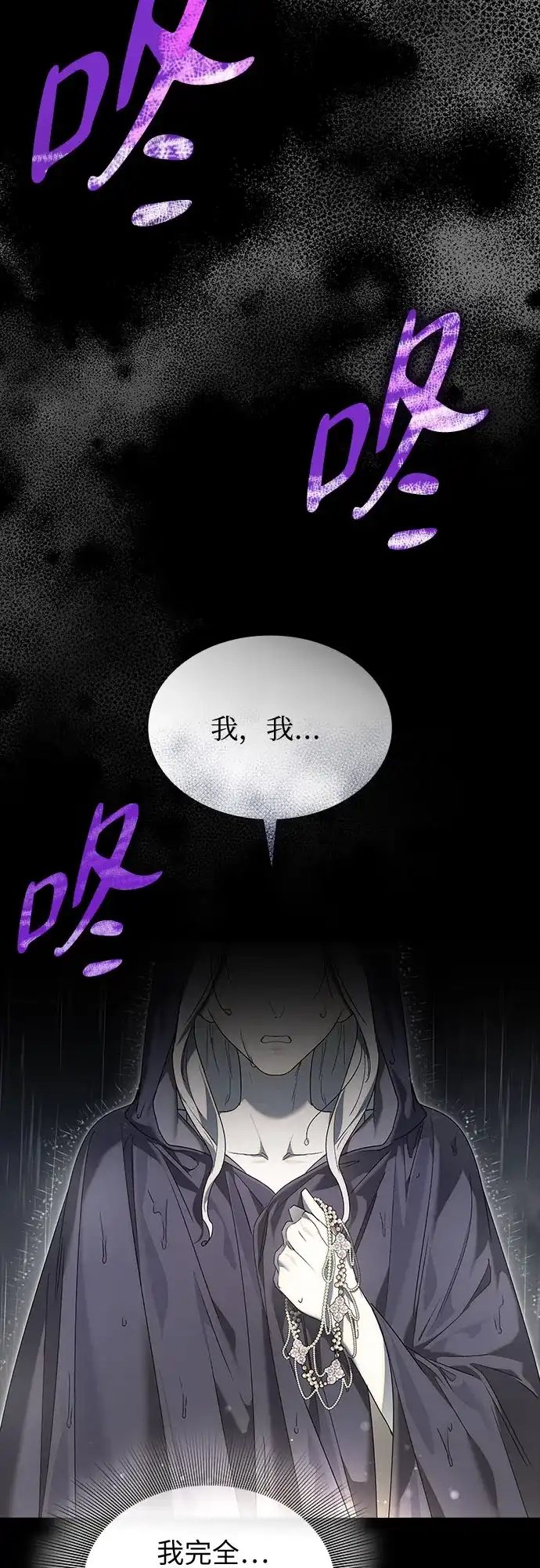 《尽情后悔吧》第32话 第11页