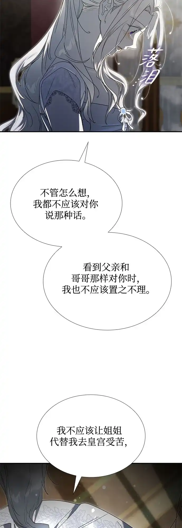 《尽情后悔吧》第32话 第33页