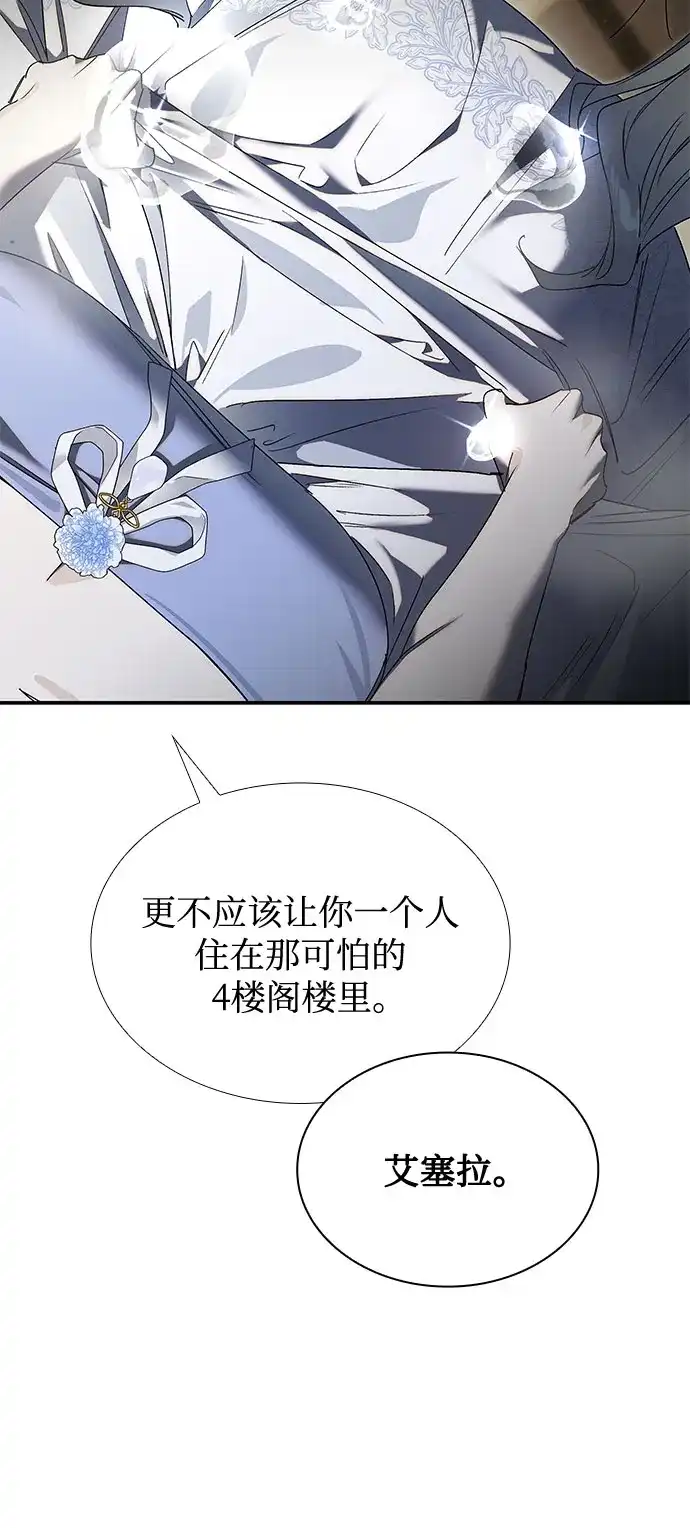 《尽情后悔吧》第32话 第34页