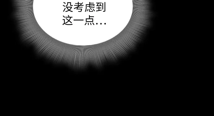 《尽情后悔吧》第32话 第12页