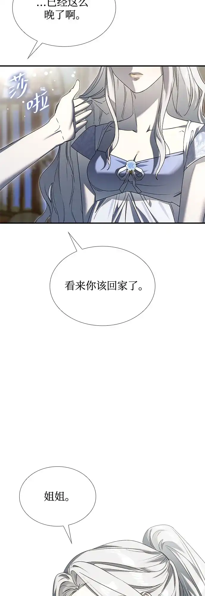 《尽情后悔吧》第32话 第50页
