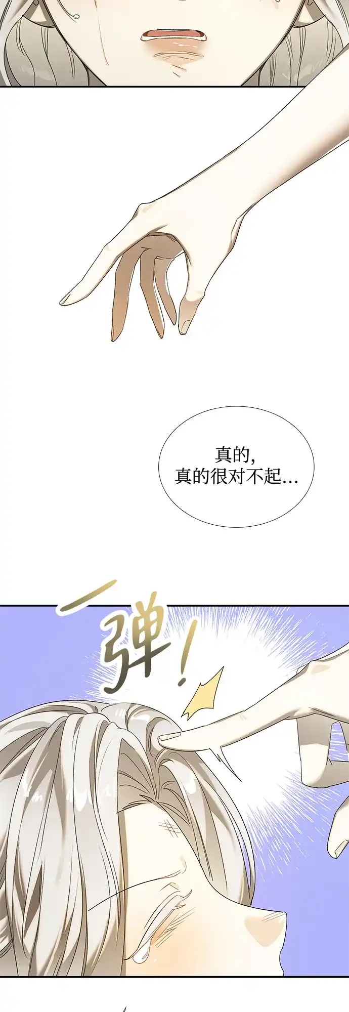 《尽情后悔吧》第32话 第37页