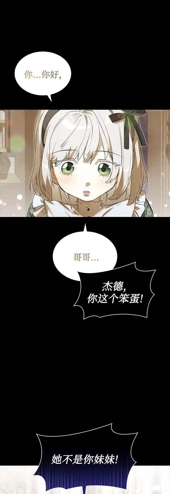《尽情后悔吧》第4话 第47页