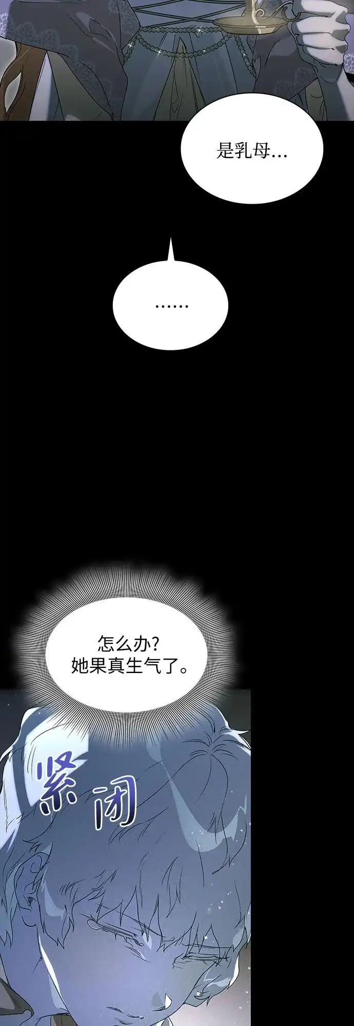《尽情后悔吧》第4话 第3页