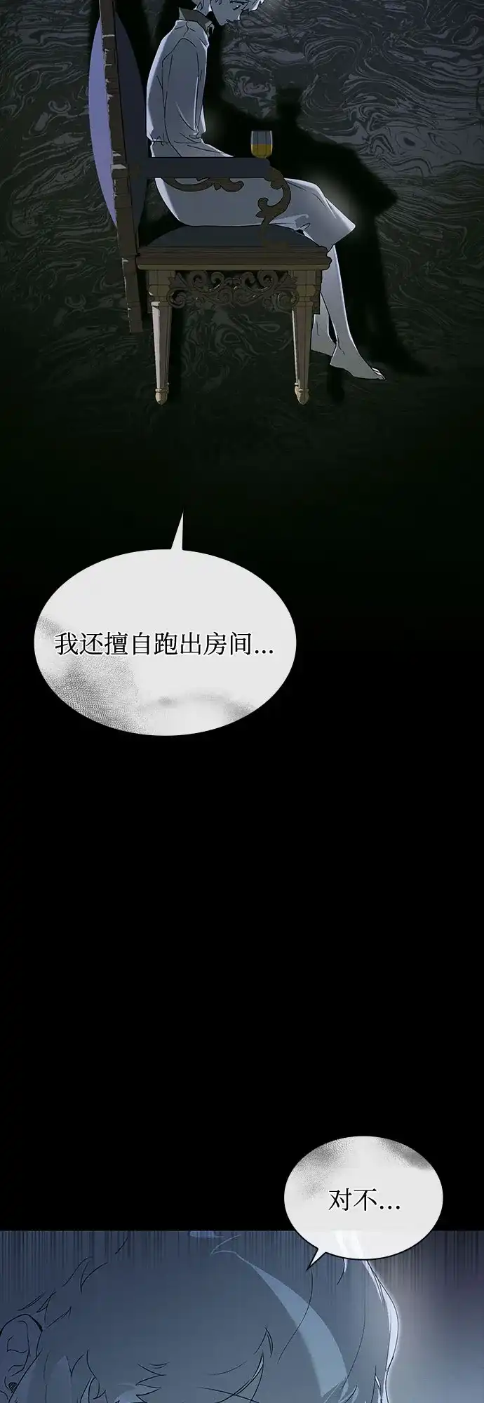 《尽情后悔吧》第4话 第18页