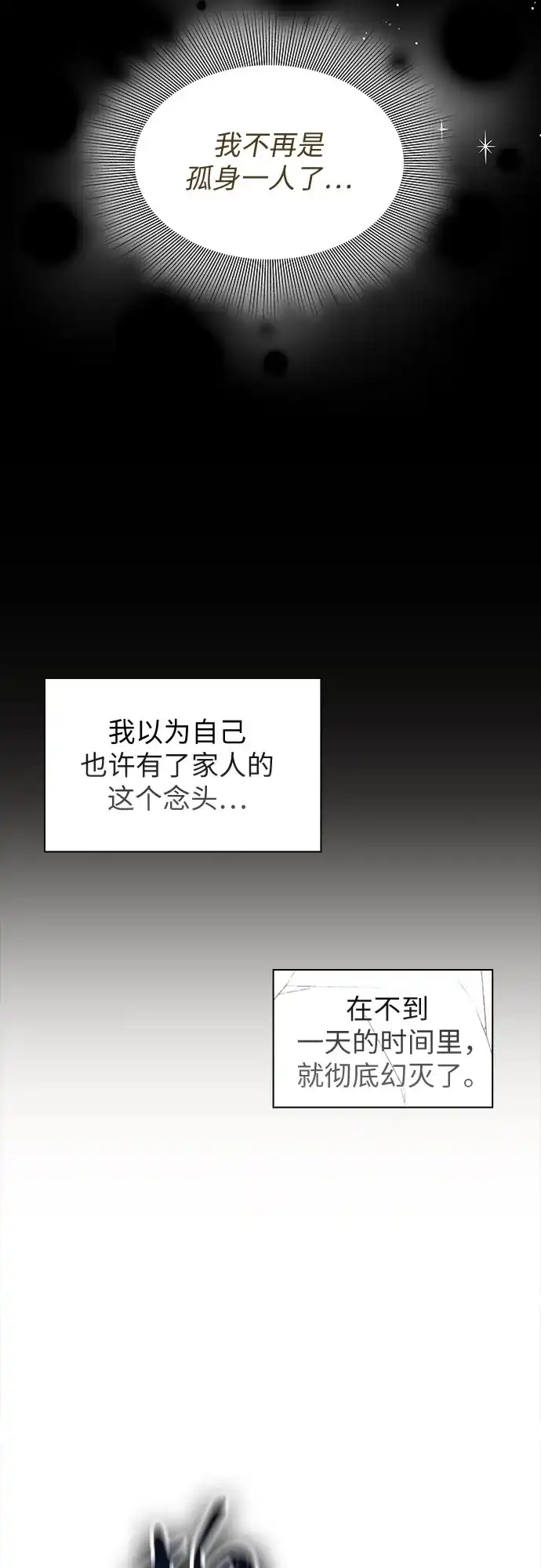 《尽情后悔吧》第4话 第70页
