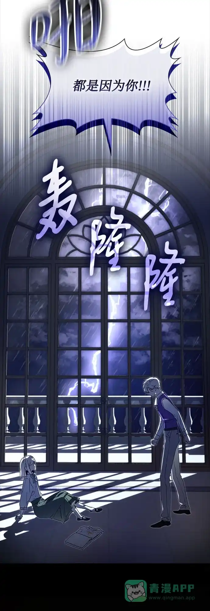 《尽情后悔吧》第4话 第71页