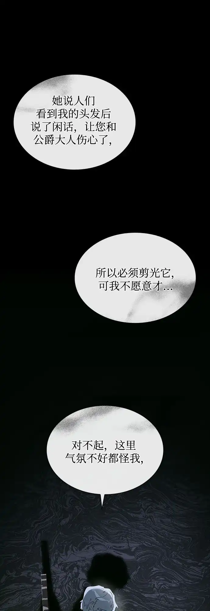 《尽情后悔吧》第4话 第17页