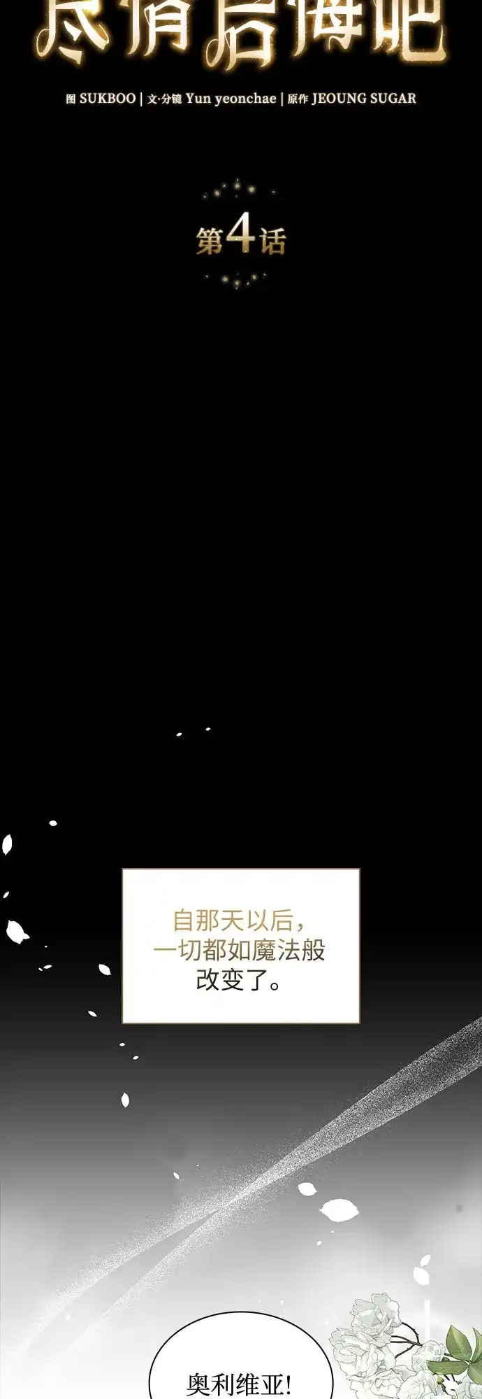 《尽情后悔吧》第4话 第28页