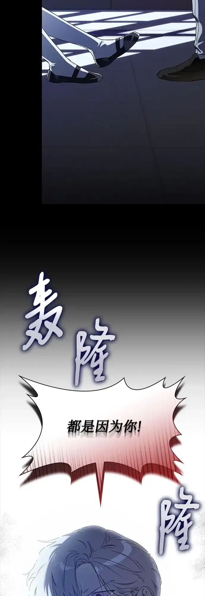《尽情后悔吧》第4话 第74页