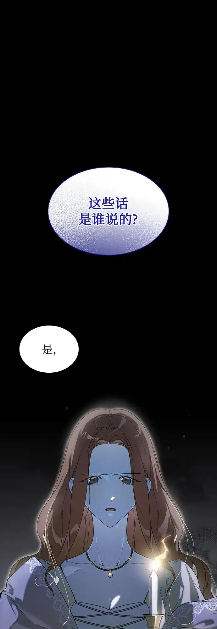 《尽情后悔吧》第4话 第2页