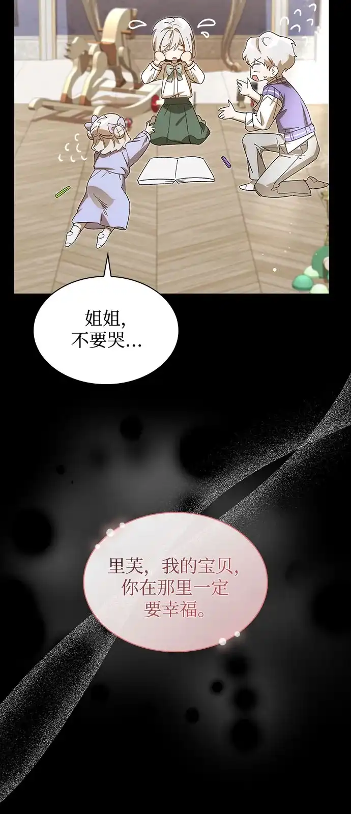 《尽情后悔吧》第4话 第68页