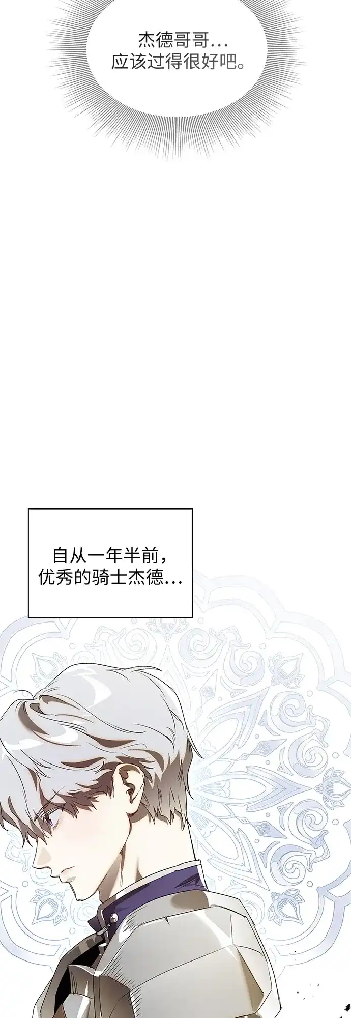 《尽情后悔吧》第5话 第54页