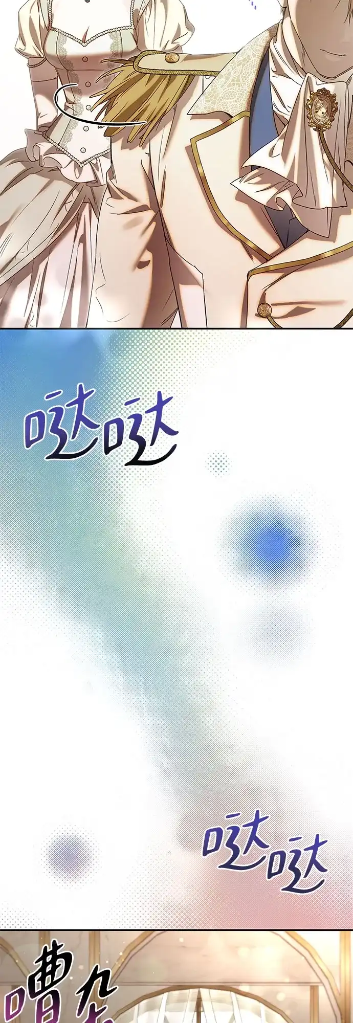 《尽情后悔吧》第5话 第73页