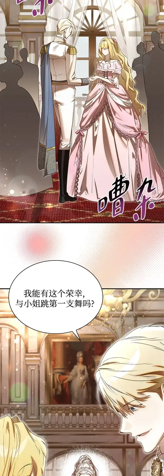 《尽情后悔吧》第5话 第74页