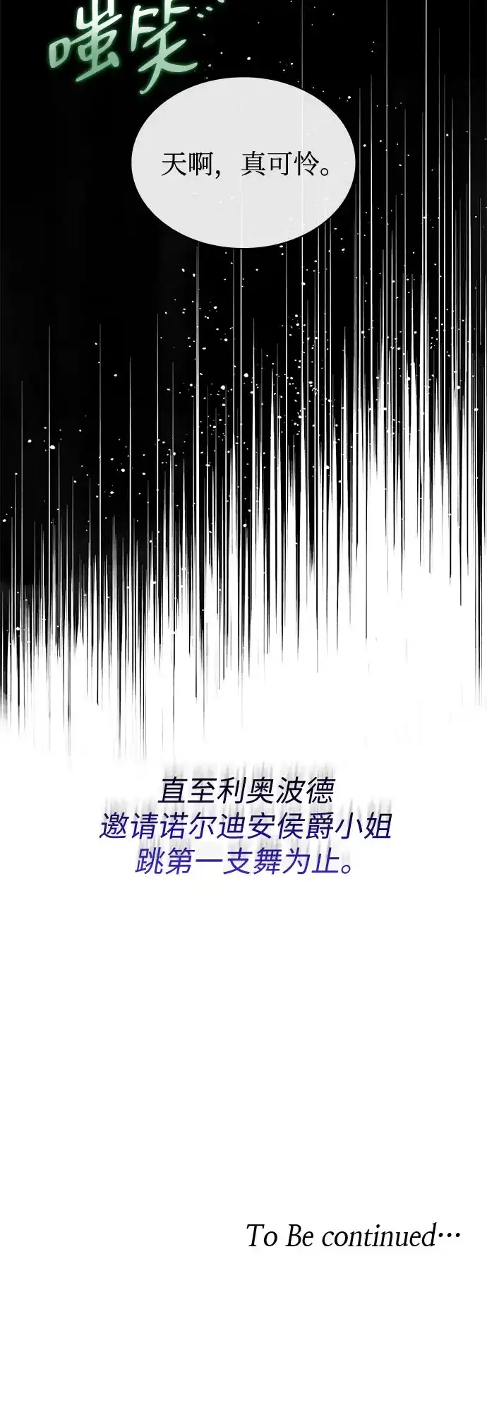 《尽情后悔吧》第5话 第77页