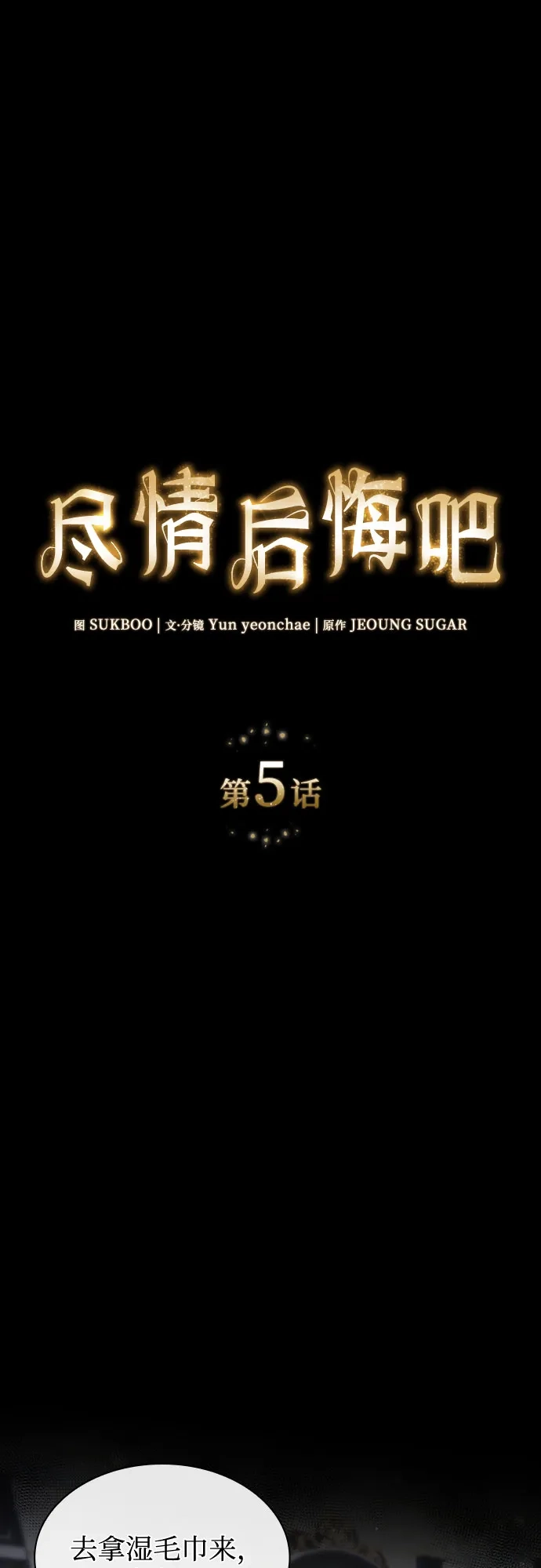 《尽情后悔吧》第5话 第7页