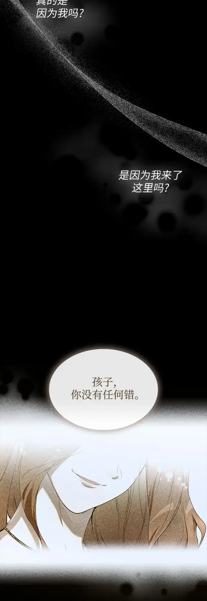 《尽情后悔吧》第5话 第38页