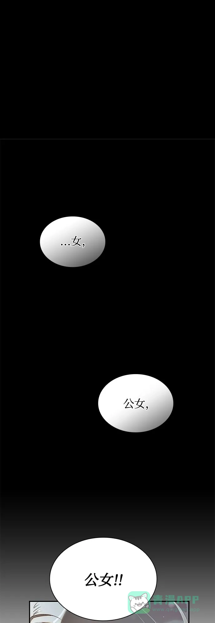 《尽情后悔吧》第5话 第41页