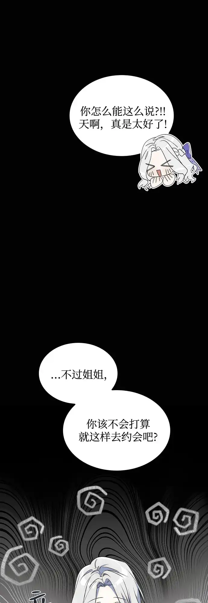 《尽情后悔吧》第6话 第75页