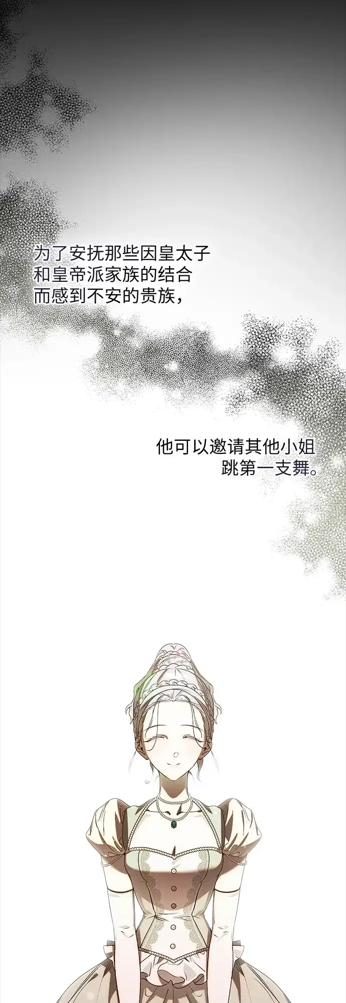 《尽情后悔吧》第6话 第5页