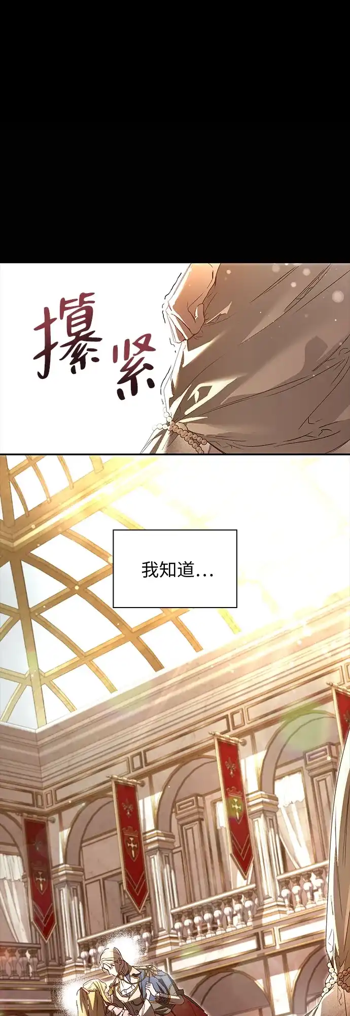 《尽情后悔吧》第6话 第2页