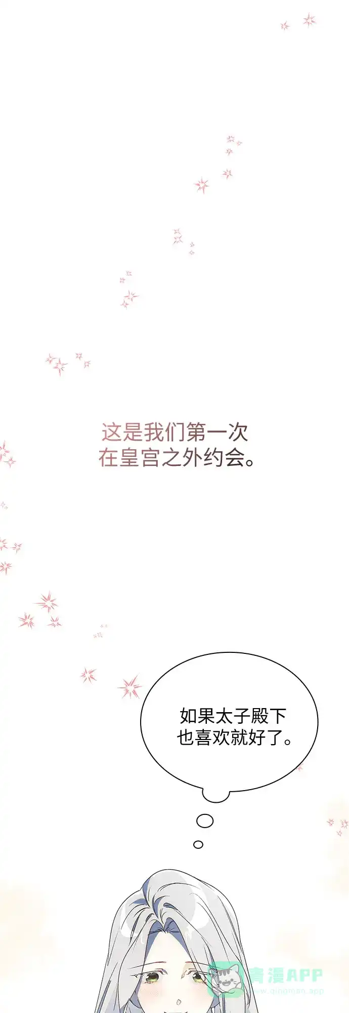 《尽情后悔吧》第6话 第86页