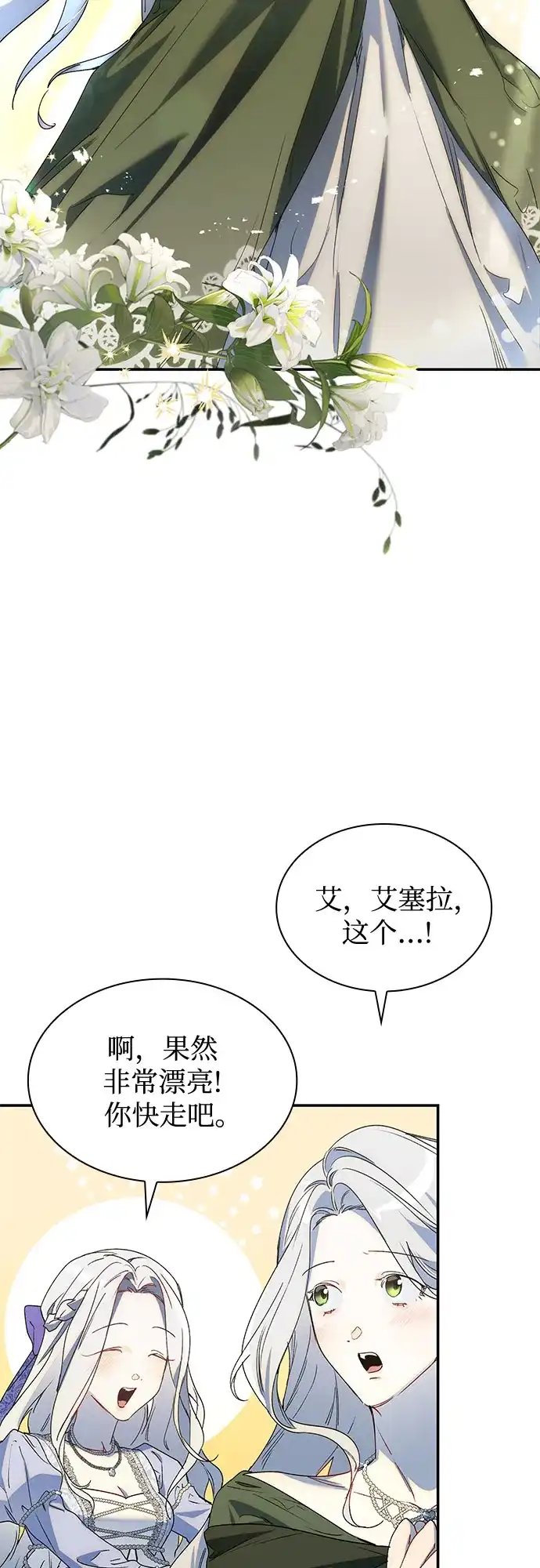 《尽情后悔吧》第6话 第83页