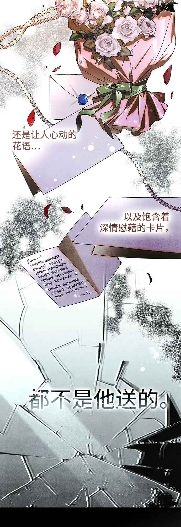 《尽情后悔吧》第7话 第57页
