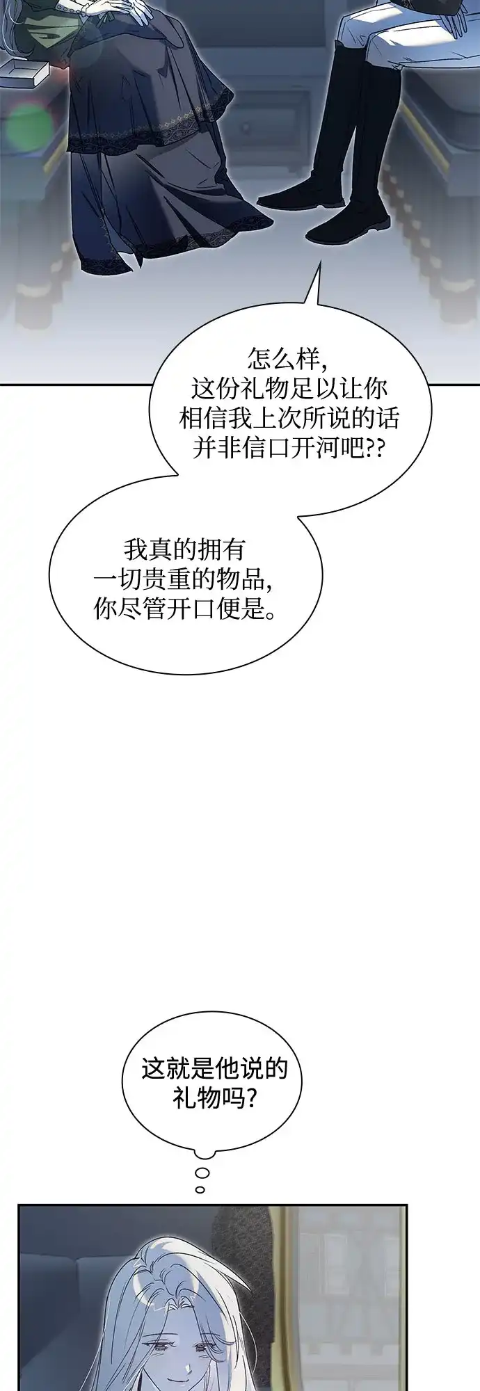 《尽情后悔吧》第7话 第80页