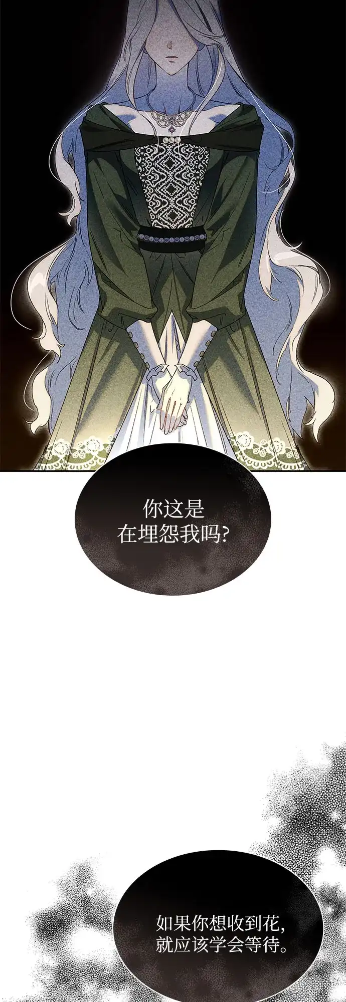 《尽情后悔吧》第7话 第49页