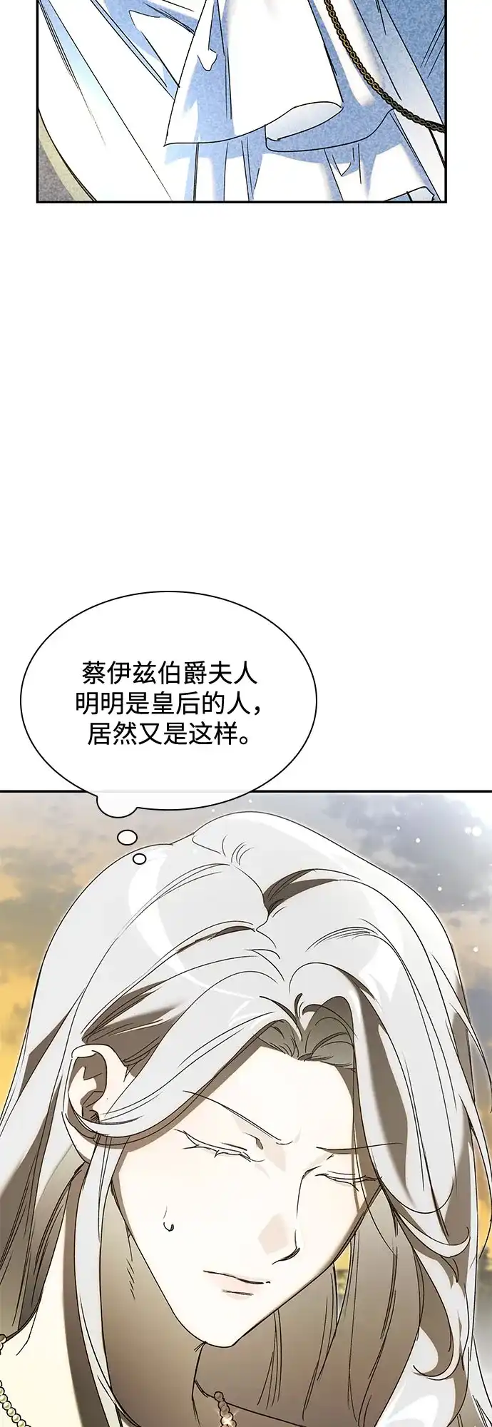 《尽情后悔吧》第8话 第77页
