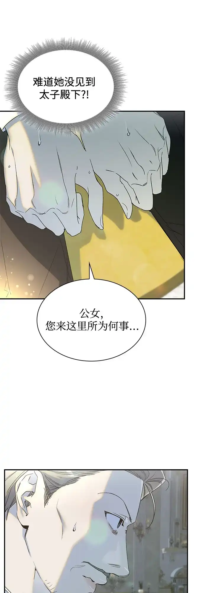 《尽情后悔吧》第8话 第27页