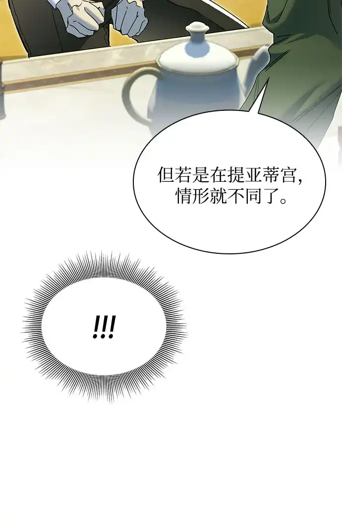 《尽情后悔吧》第8话 第47页