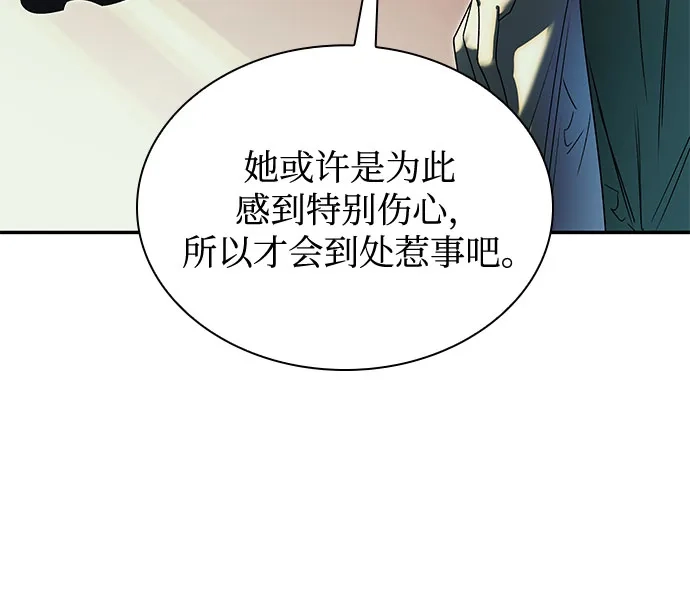 《尽情后悔吧》第8话 第65页