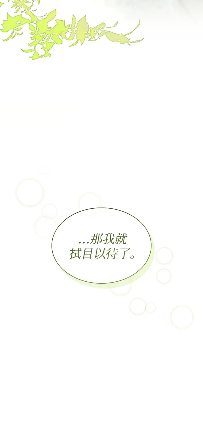 《尽情后悔吧》第8话 第24页