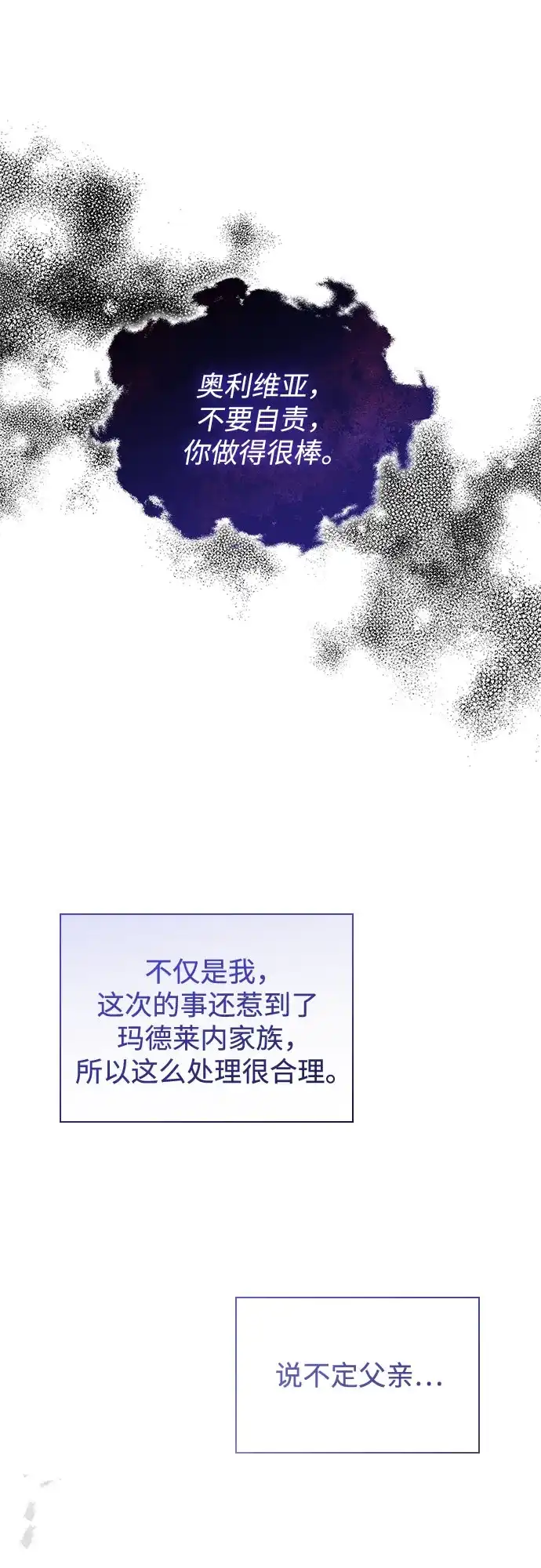 《尽情后悔吧》第8话 第79页