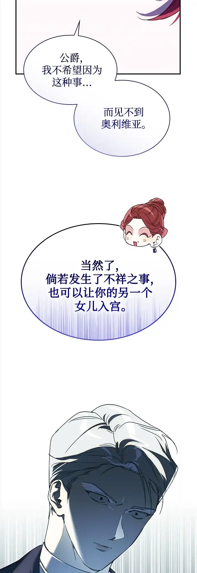 《尽情后悔吧》第8话 第67页