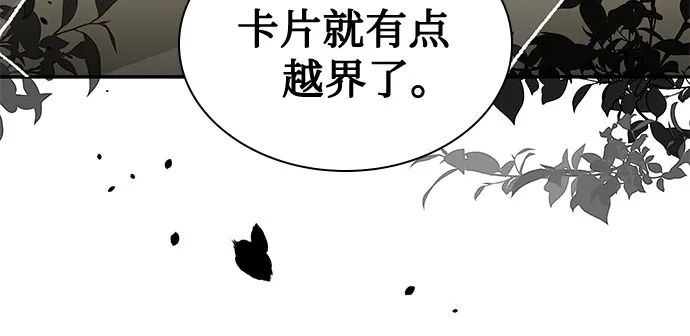 《尽情后悔吧》第8话 第42页