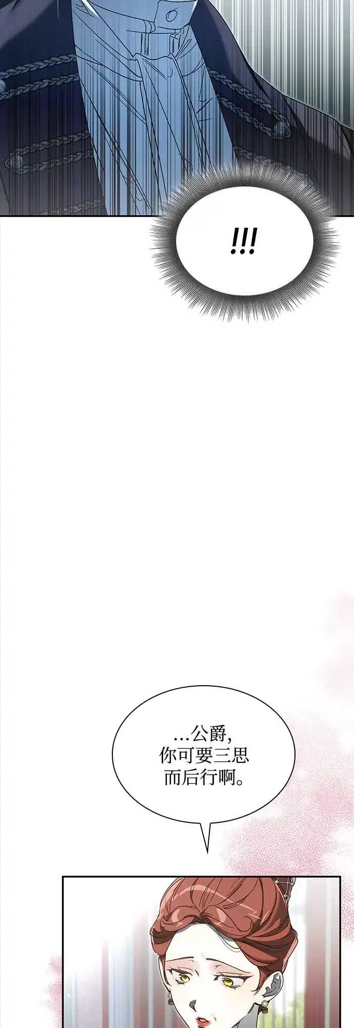 《尽情后悔吧》第8话 第68页