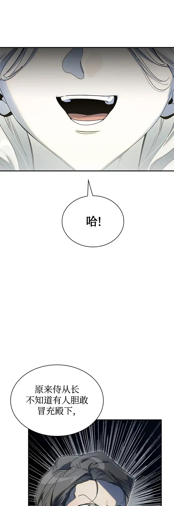 《尽情后悔吧》第8话 第37页