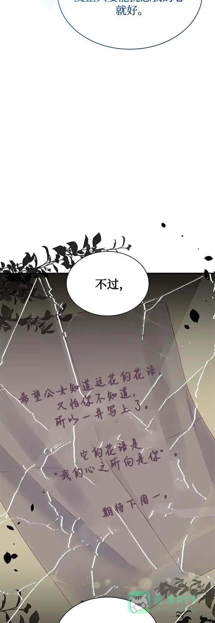 《尽情后悔吧》第8话 第41页