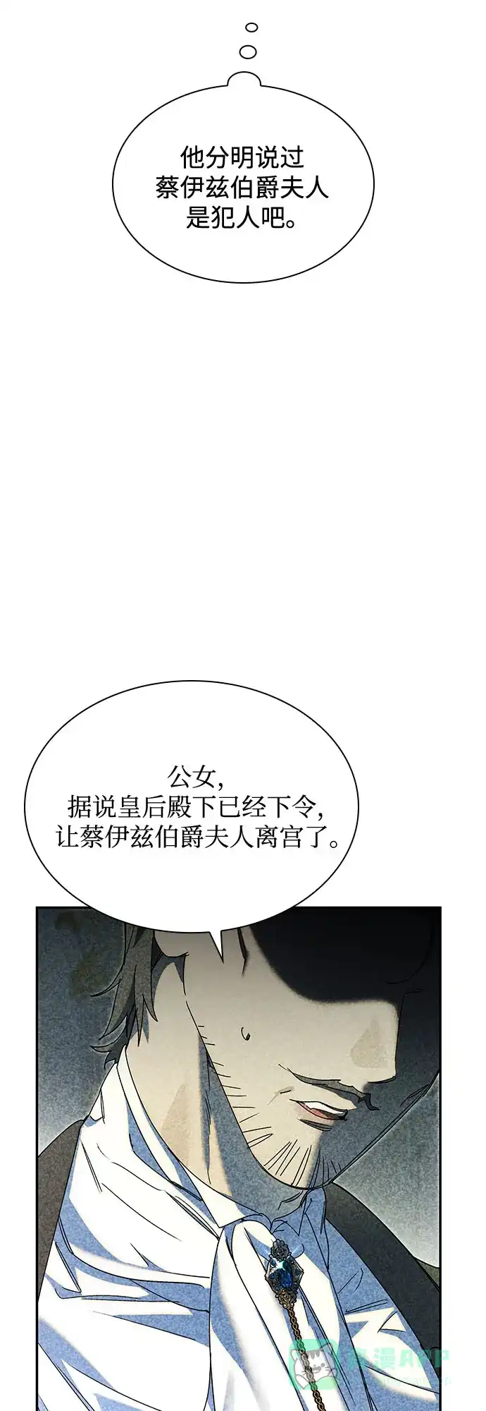 《尽情后悔吧》第8话 第76页
