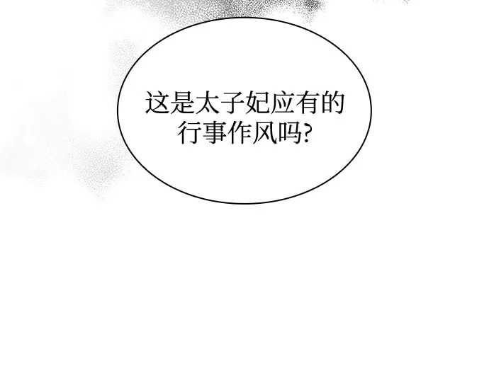 《尽情后悔吧》第9话 第14页