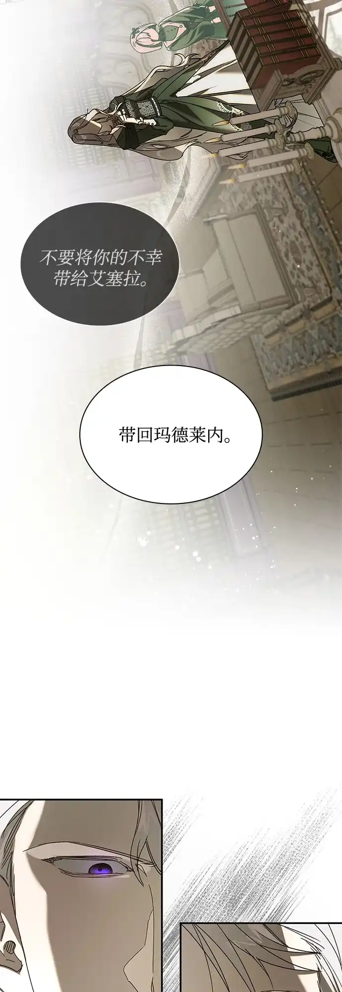 《尽情后悔吧》第9话 第30页