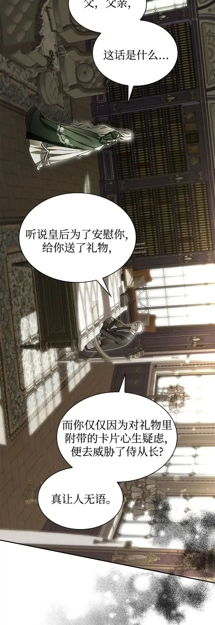 《尽情后悔吧》第9话 第13页