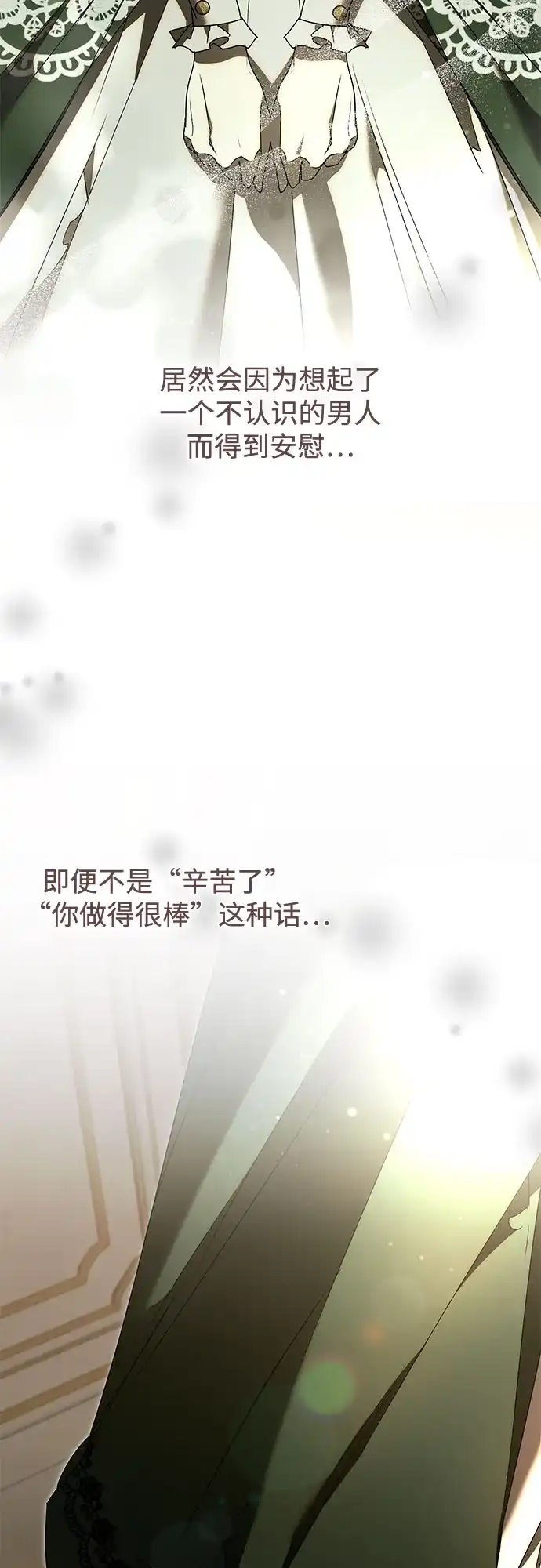 《尽情后悔吧》第9话 第49页