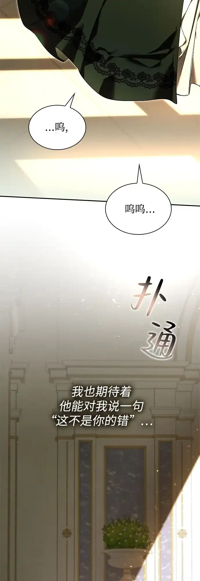 《尽情后悔吧》第9话 第50页