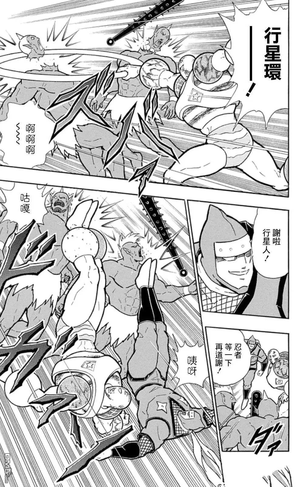 《筋肉人》第79话 第9页